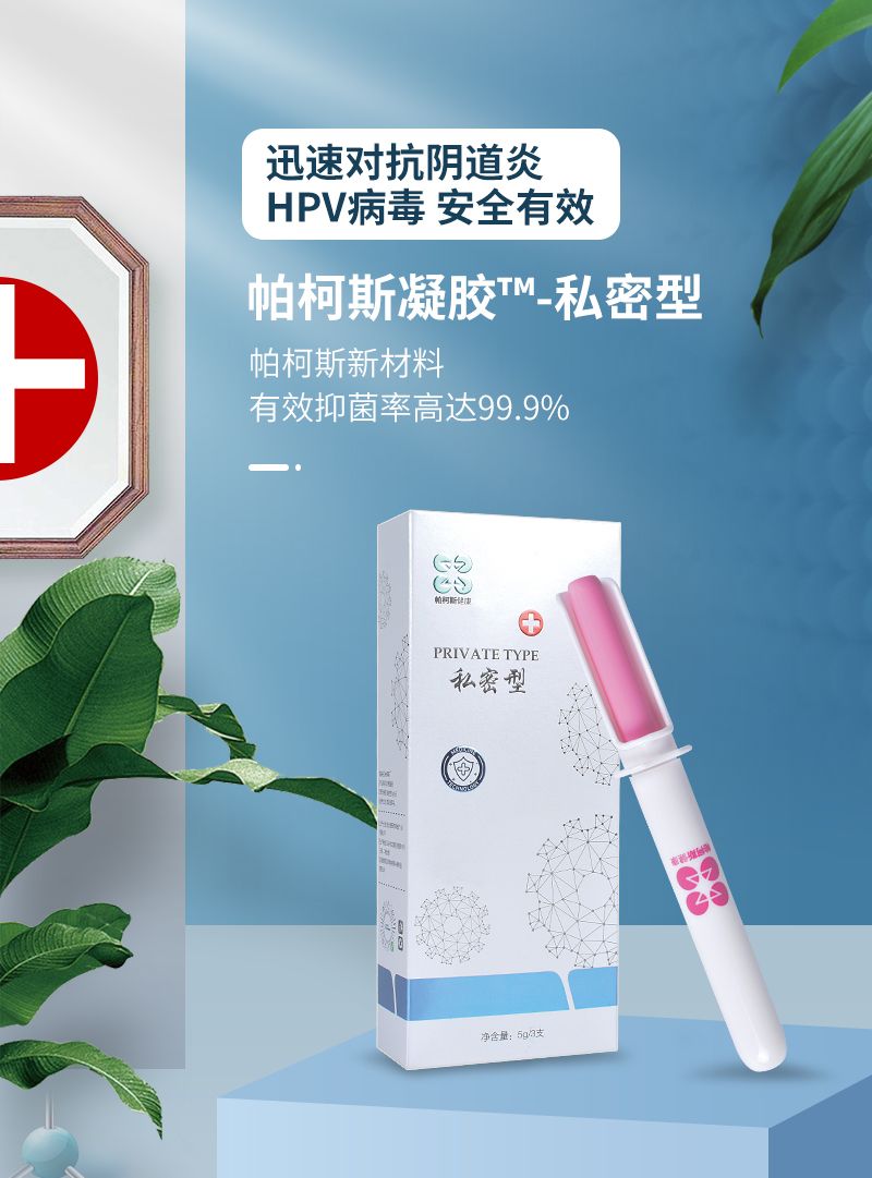 抗hpv病毒冷敷凝胶